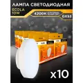Лампа светодиодная Ecola Упаковка светодиодных ламп 10 шт. Ecola GX53 10Вт 4200 K нейтральный дневной белый свет, таблетка led, T5QV10ELC, матовая, GX53, GX53 800 лм 100 Вт 4200 K 10 шт. дневной белый 4200 K 10 Вт 200-240 В 75 мм