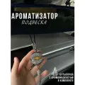 Ароматизатор автомобильный Chevrolet 15 мл освежитель воздуха с долгим стойким ароматом