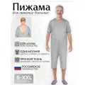 Адаптивная пижама для лежачих больных и реабилитации с 1 молнией