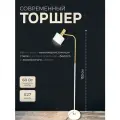Торшер напольный VertexHome VER-3108FW E27, современный стиль, 1 лампочка, белый