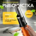 Аккумуляторная электрорыбочистка EGP Orange 2 режима 6 лезвий c реверсом / Профессиональный нож для чистки рыбы