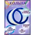 Набор цирковых колец для жонглирования, пластик - 3шт, бело-синие