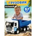 Машинка детская Большой грузовик, подвижный кузов, бело-синий, JB5301123