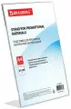 Подставка настольная для рекламных материалов BRAUBERG 290418, комплект 2 шт.