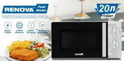 Микроволновая печь RENOVA MMS-20W2
