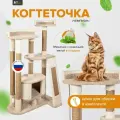 Игровой комплекс для кошек высокая когтеточка с домикомЧемпион капучино