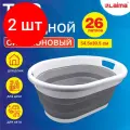 Комплект 2 шт, Таз складной силиконовый 26 литров 54.5х39.5 см для дома и дачи, LAIMA Home, 608670