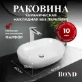 Раковина керамическая накладная 60*40*15см BOND Oval S59-600 овальная белая