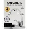 Кухонный смеситель с гибким изливом Homium Flexible White 360 градусов