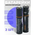 Аккумуляторные батарейки ААА пальчиковые 750 мАч, комплект: аккумуляторы ААА 2 шт. и кабель Type-C