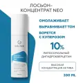 Лосьон Гельтек Neo-концентрат, фосфолипидный, для зрелой кожи, 200мл