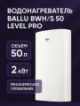 Водонагреватель Ballu BWH/S 50 Level PRO