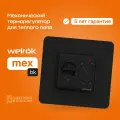Терморегулятор Welrok mex bk, для теплого и водяного пола, 3 кВт