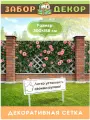 Фотосетка для забора 300х158см ЗД-0093
