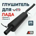 Глушитель прямоточный AES Sport на a/м Лада Калина Хэтчбек / Калина 2 Хэтчбэк
