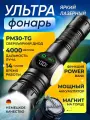 Фонарь, ручной, светодиодный, аккумуляторный, с дисплеем, Power bank, с зумом, черный