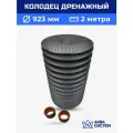 Колодец дренажный 923 мм, длина 2 м в сборе с люком пластиковый, ливневый, смотровой