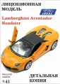 Машинка IDEAL Lamborghini Aventador, инерционная, открываются дверцы