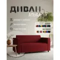 Диван прямой Альфа с подлокотниками красный велюр. Офис, дом, салон красоты, прихожая, гостиная, зона ожидания.