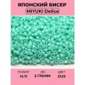 Бисер японский MIYUKI Delica цилиндр 11/0 DB-2122 мята, непрозрачный Duracoat, 5 грамм
