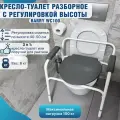 Кресло-туалет для инвалидов и пожилых людей санитарный стул WC100 с регулировкой по высоте поручни для туалета