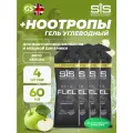 Гель питьевой SCIENCE IN SPORT (SiS) BETA FUEL + Nootropics 4 x 60 мл, Яблоко