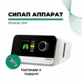 СИПАП аппарат Resvent iBreeze 20A (БЕЗ МАСКИ) для лечения апноэ