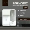 Система обратного осмоса SpaceAqua OSMOS TERMOPOT