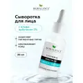 Biobalance (Биобаланс) Сыворотка для лица осветляющая против пигментных пятен, антивозрастная увлажняющая с гиалуроновой кислотой, 30 мл