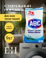 Порошок ABC