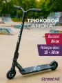 Самокат трюковой Street Hit Master Print с алюминиевыми колесами, молния