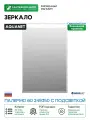 Зеркало Aquanet Палермо 60 249350 с подсветкой с сенсорным выключателем и функцией антизапотевания стекло