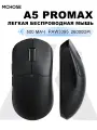 Мышь MCHOSE A5 Pro Max, беспроводная, 26000 DPI, Pixart PAW3395