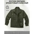 Костюм сварщика