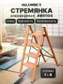 Стремянка алюминиевая Alumet AWD104, 4 широкие ступени, 1,09 м