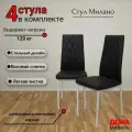 Стул, Комплект стульев Милано для кухни и дома, мягкий, прошивка ромб, черная экокожа, опоры белые, 4шт
