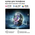 Кулер вентилятор для телефона Black Shark FunCooler 4 Pro ‎BR41 Black