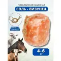 Sweethorse / Соль-лизунец гималайская на веревке для животных 4-6 кг