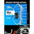 Антенна уличная для цифрового ТВ комплект активная ромбик-ПРОФ, с усилителем 105, инжектор питания, кабелем и кронштейн