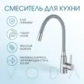 Смеситель для кухни с гибким изливом, серый, нержавеющая сталь/для мойки/раковины