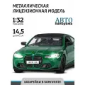 Автомобиль автопанорама BMW 1:32 инерционный зеленый