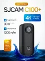 Экшн-камера SJCAM C100+ , от официального реселлера CAPSLOCKS