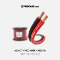 Акустический кабель, 14 AWG (2х2,11 мм), OFC медь, красно-черный, 15 м, PROCAST Cable SBR 14. OFC.2,11