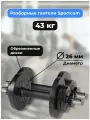 Гантели разборные 21,5кг 2шт Sportcom, 26 мм диаметр грифа