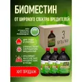 Биоинсектицид Beauveria bassiana, Metarhizium robertsii, Streptomyces avermitilis против вредителей, Биоместин, 3 литра