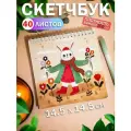 Скетчбук для рисования скетчинга Зайчик 40 листов Подарок на новый год