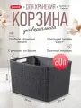 Корзина для хранения вещей, одежды, для мелочей и аксессуаров Curver Jute L 20 литров, 1907 глубокая тень