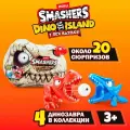 Набор игровой Smashers Битва динозавров маленький в непрозрачной упаковке (Сюрприз)