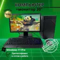 Компьютер игровой Intel i3/8GB/SSD-256/Монитор 20