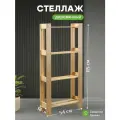 Стеллаж деревянный напольный этажерка с полками
